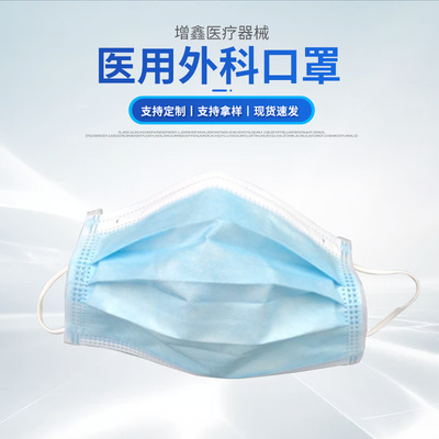 醫(yī)用外科口罩 熔噴布無(wú)紡布口罩防塵掛耳式防護(hù)口罩醫(yī)用口罩